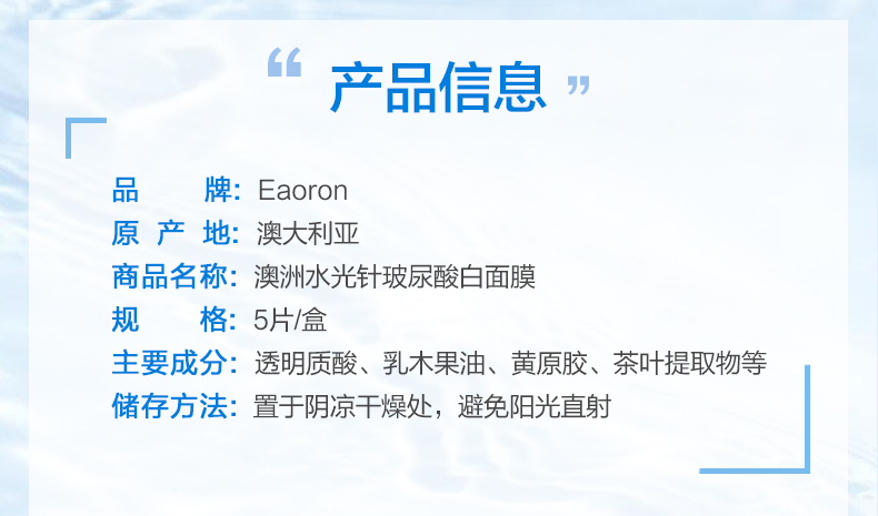 Eaoron水光针面膜(白色)(5片)-to 海壳网Hi, Come on!